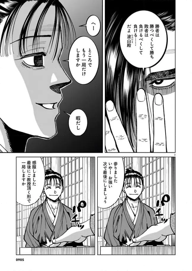 ページ 3 — 第13話