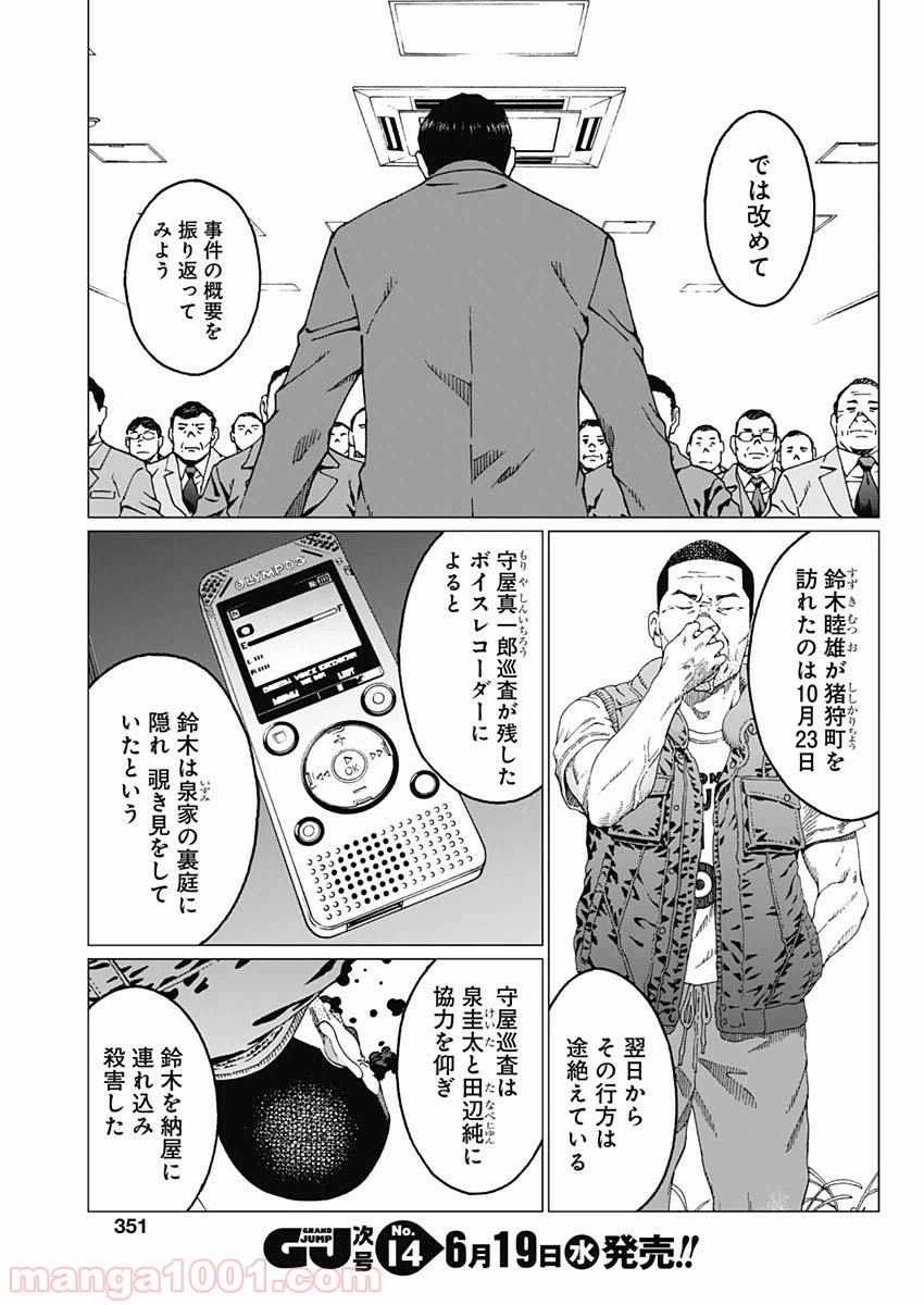 ページ 3 — 第19話