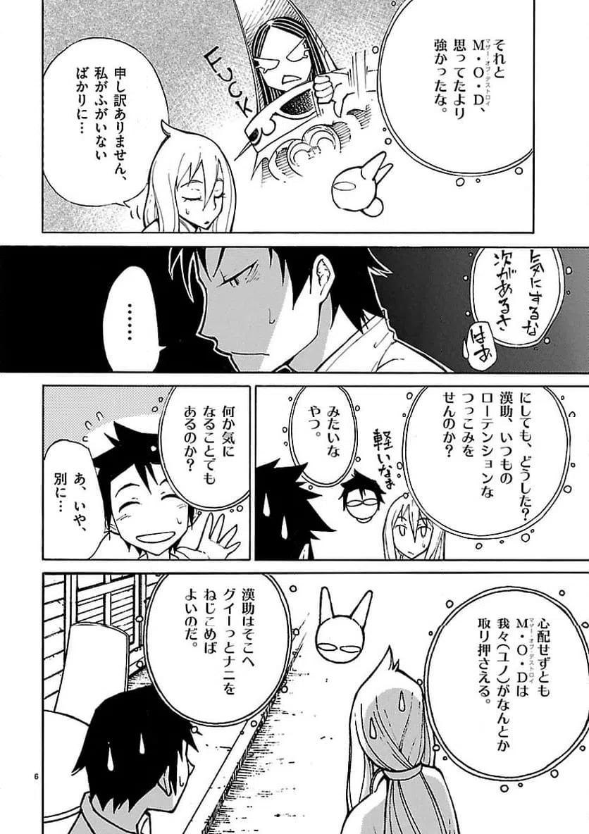 ページ 6 — 第9話