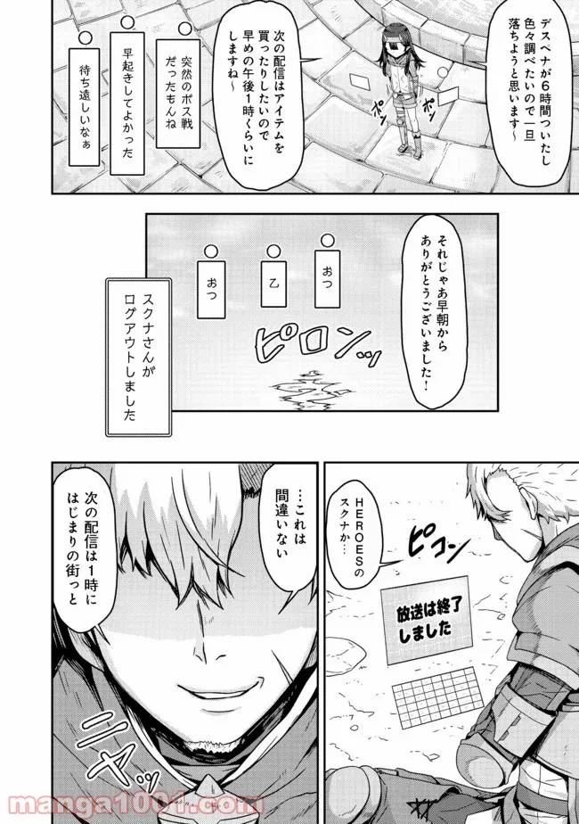 ページ 12 — 第3.2話