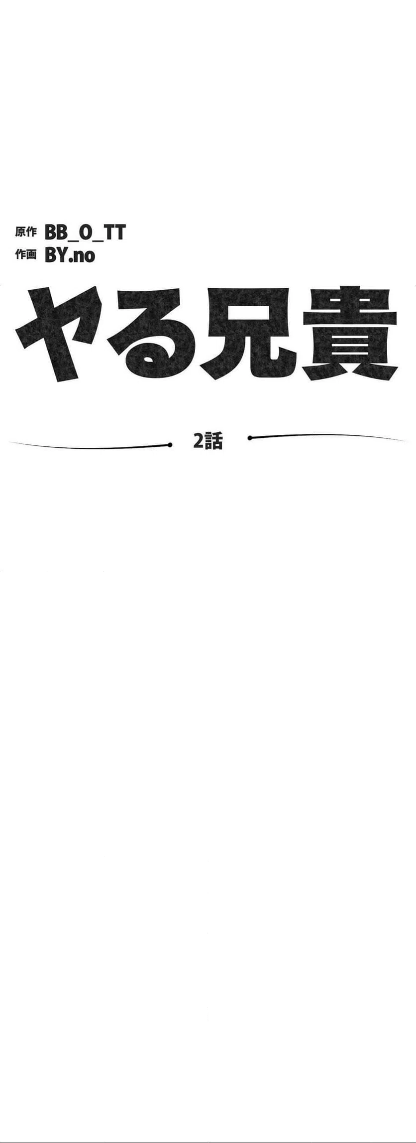 ページ 7 — 第2話