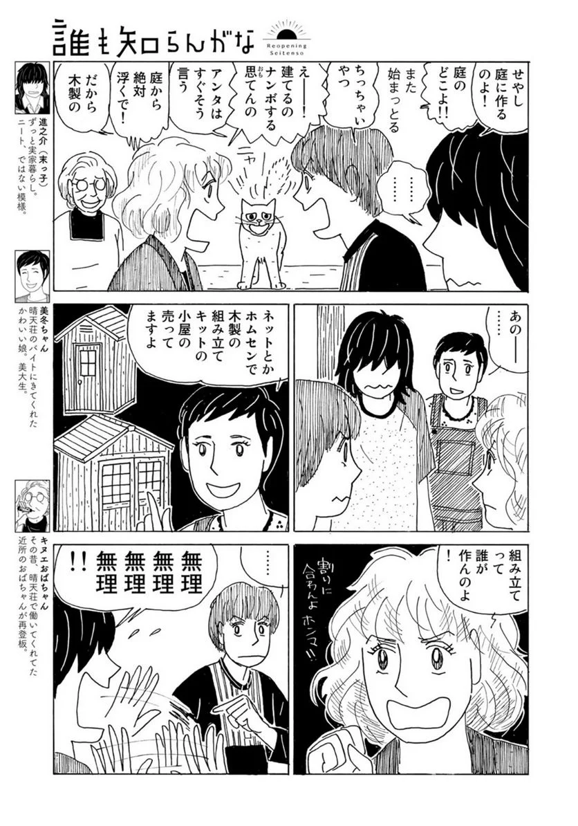 ページ 3 — 第16話