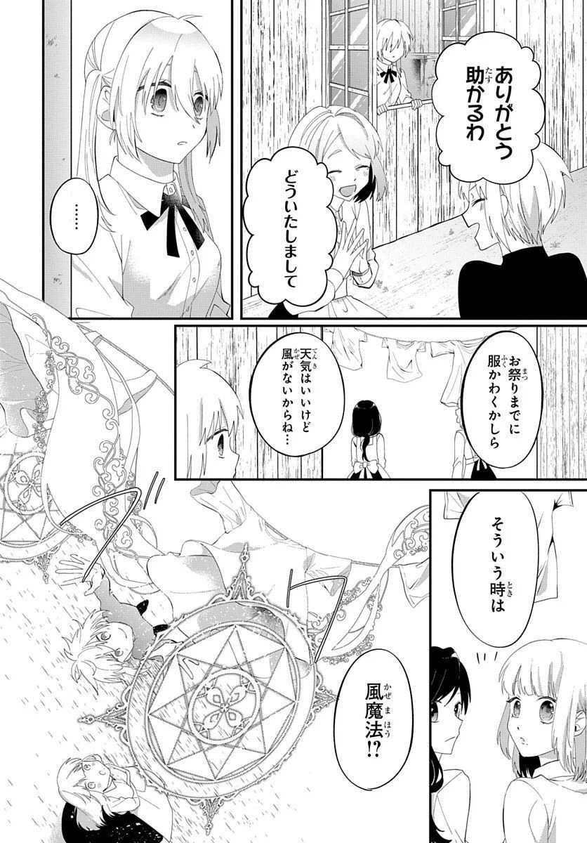 ページ 24 — 第2話