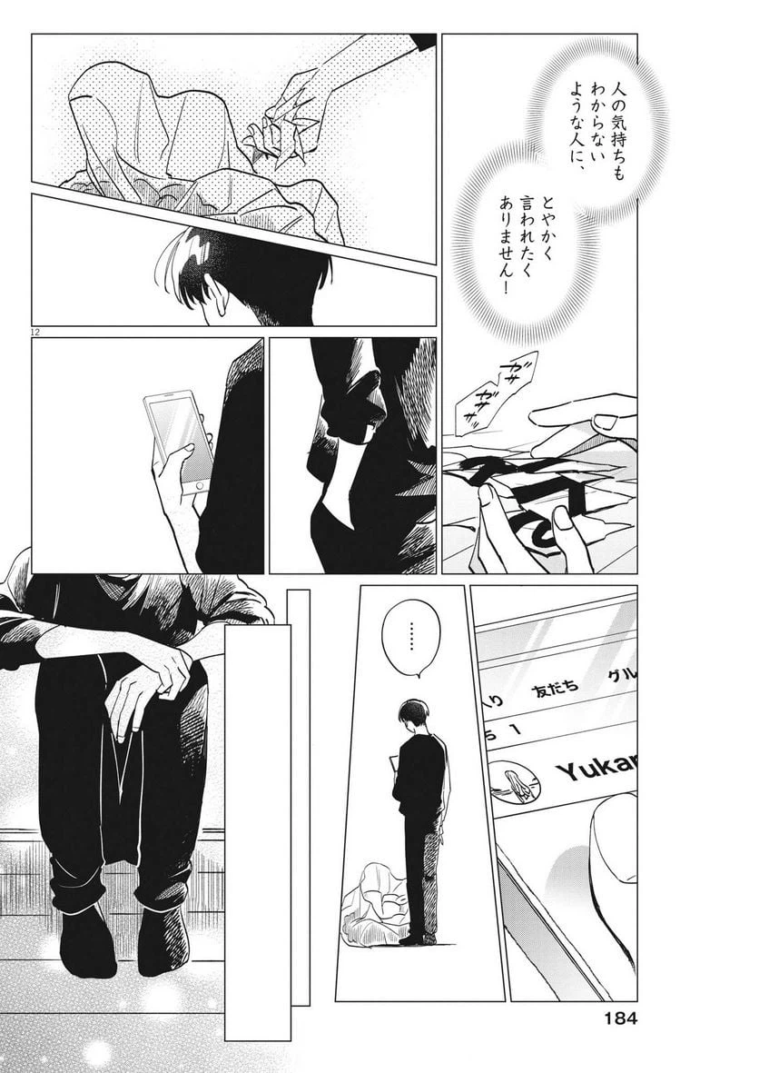ページ 12 — 第13話