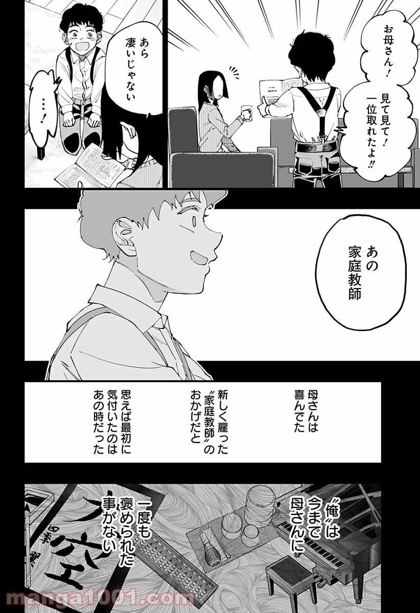 ページ 14 — 第50話