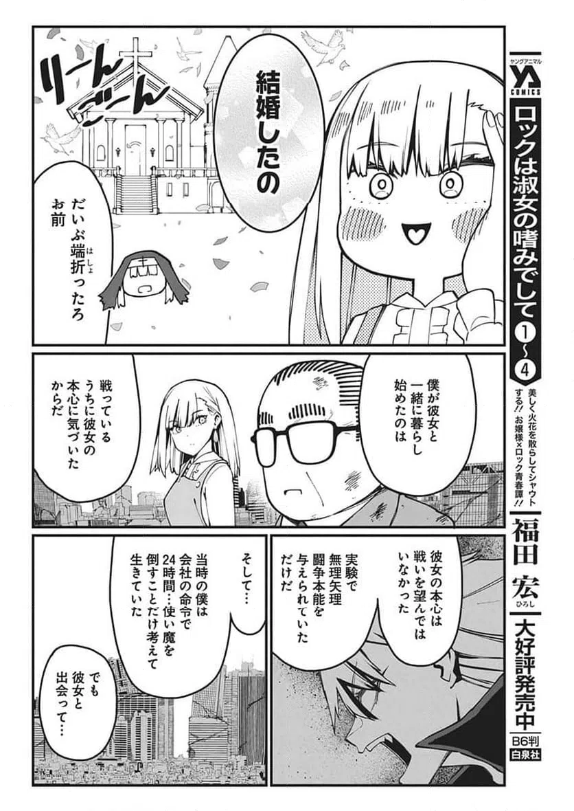 ページ 6 — 第57話