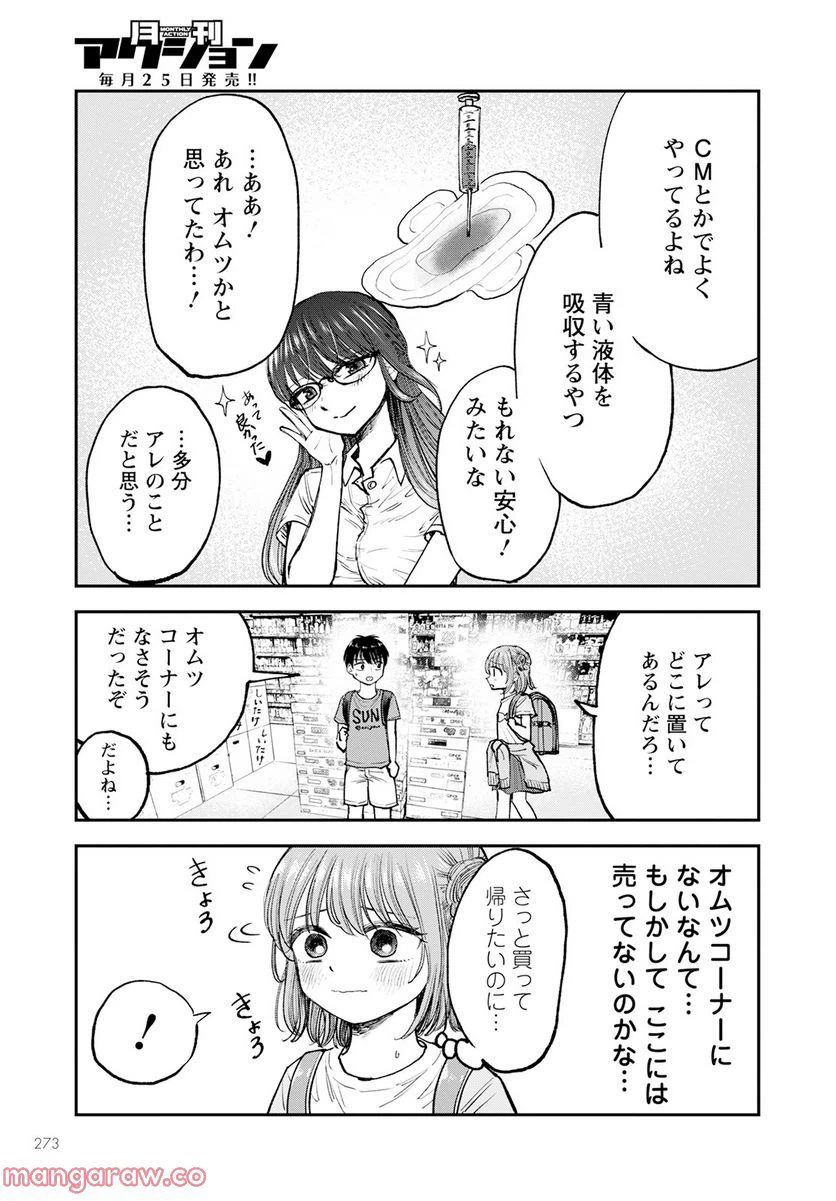 ページ 5 — 第2話