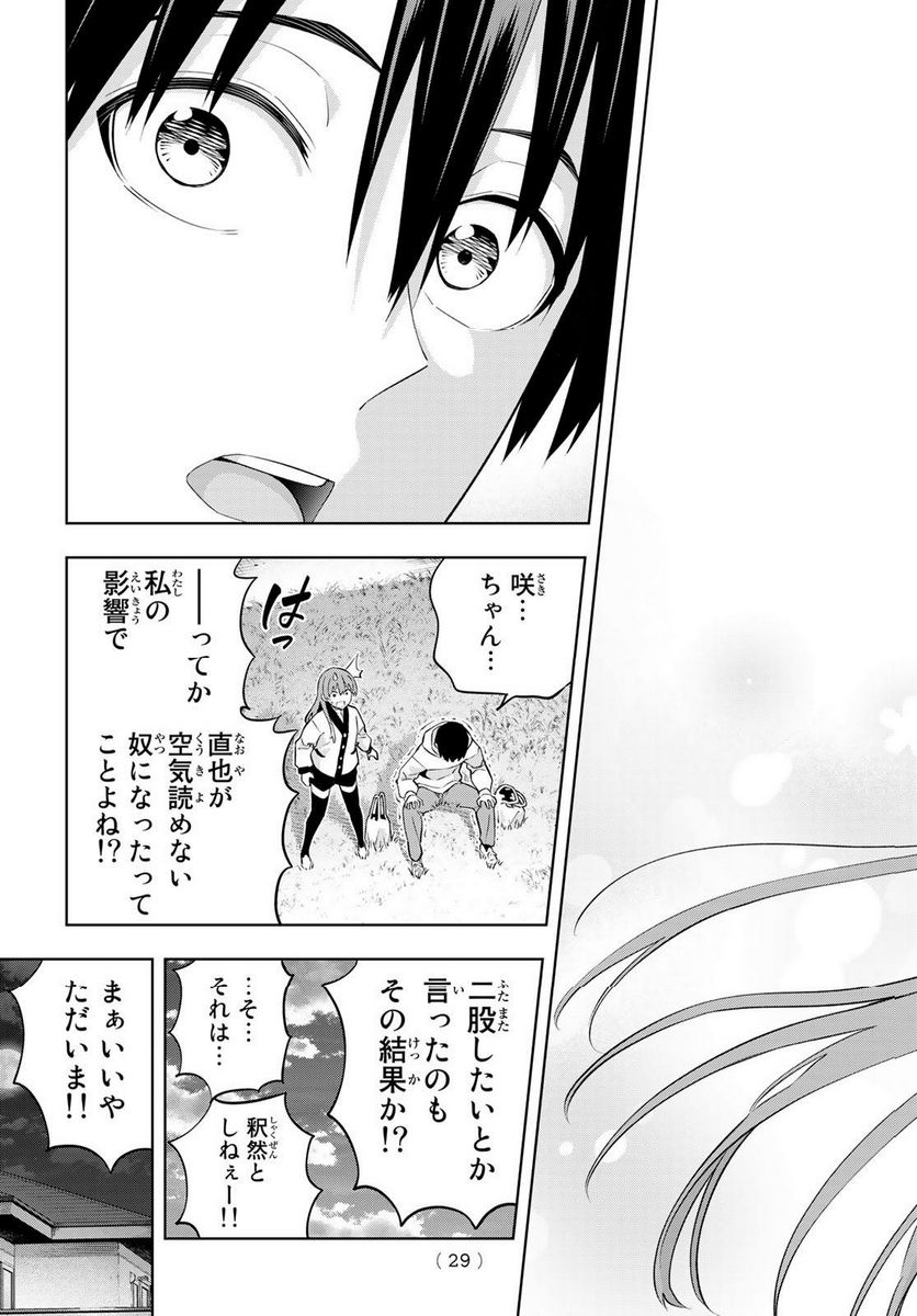 ページ 17 — 第144話