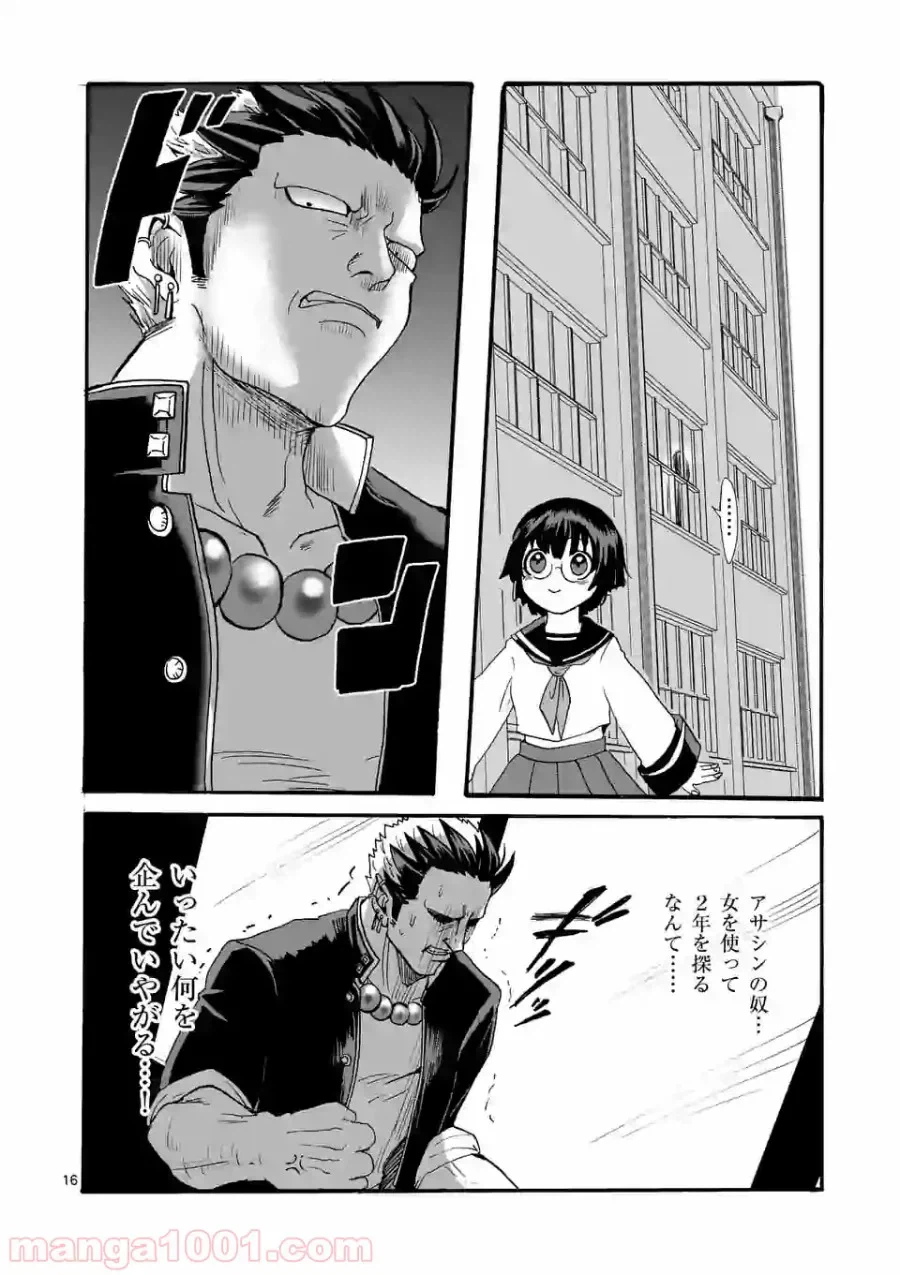 ページ 16 — 第10話
