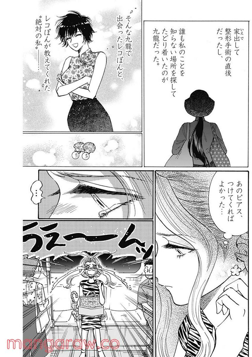 ページ 3 — 第64話