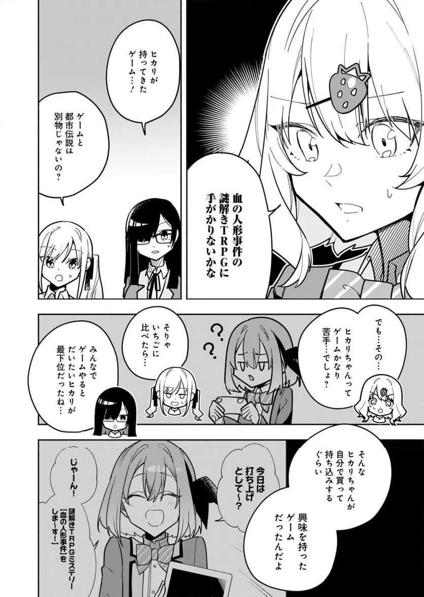 ページ 30 — 第2話