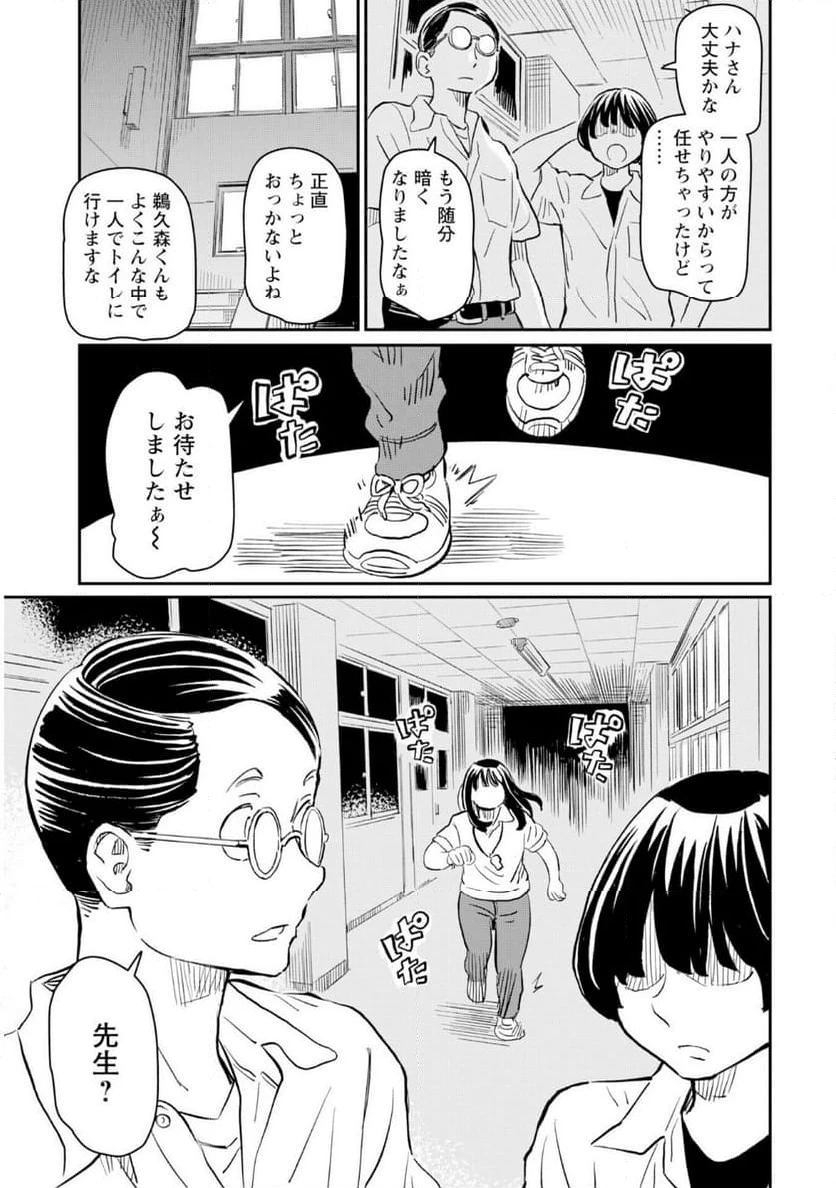 ページ 19 — 第6話