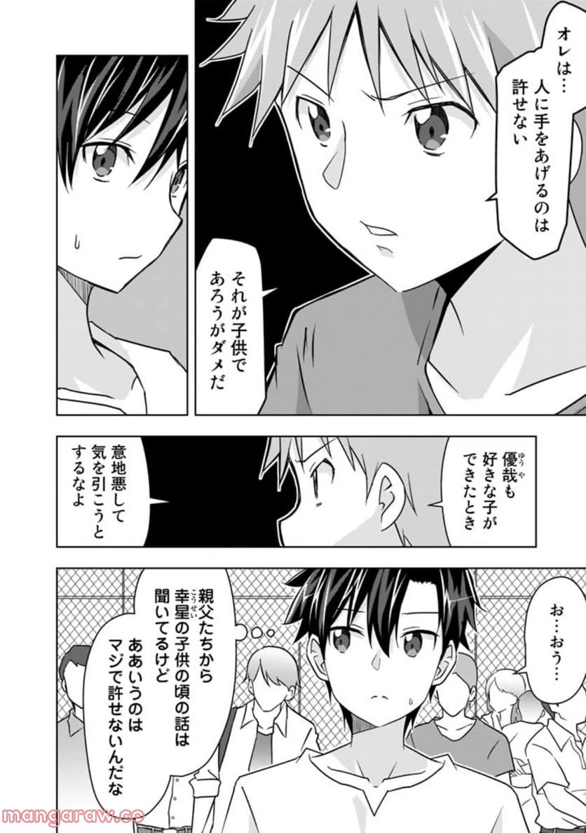 ページ 4 — 第18話