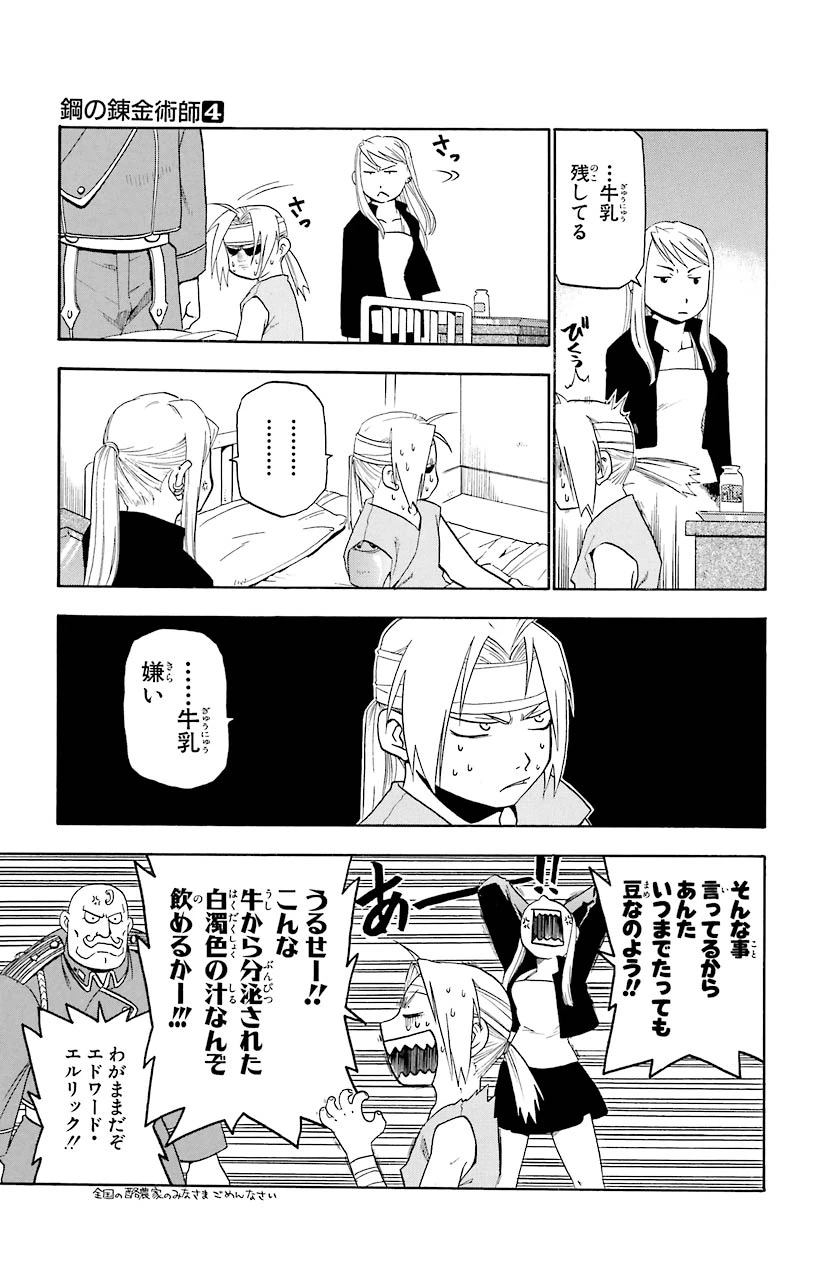 ページ 15 — 第14話