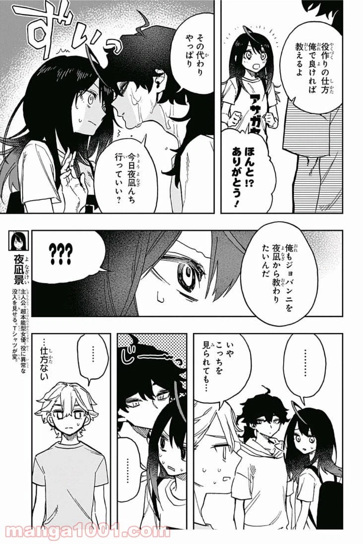 ページ 3 — 第31話