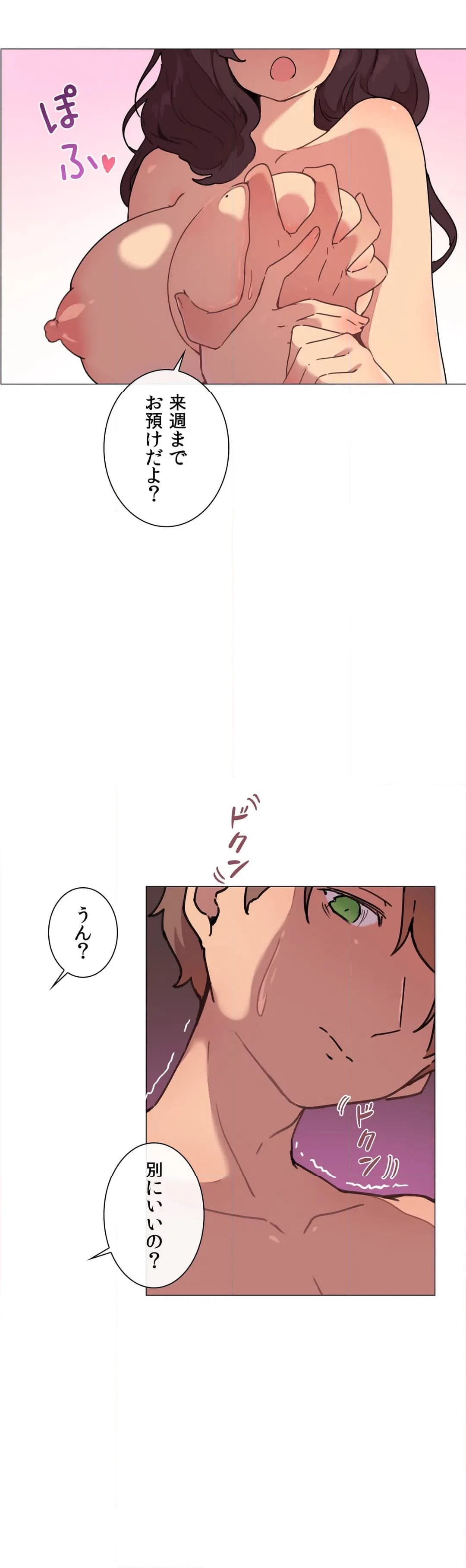 ページ 8 — 第8話