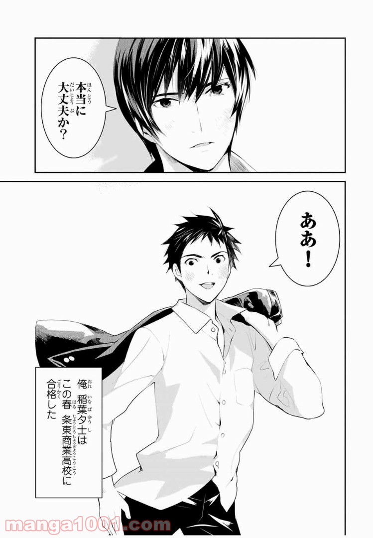 ページ 9 — 第1話