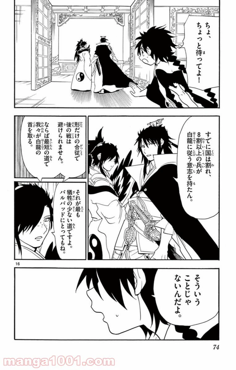 ページ 16 — 第262話