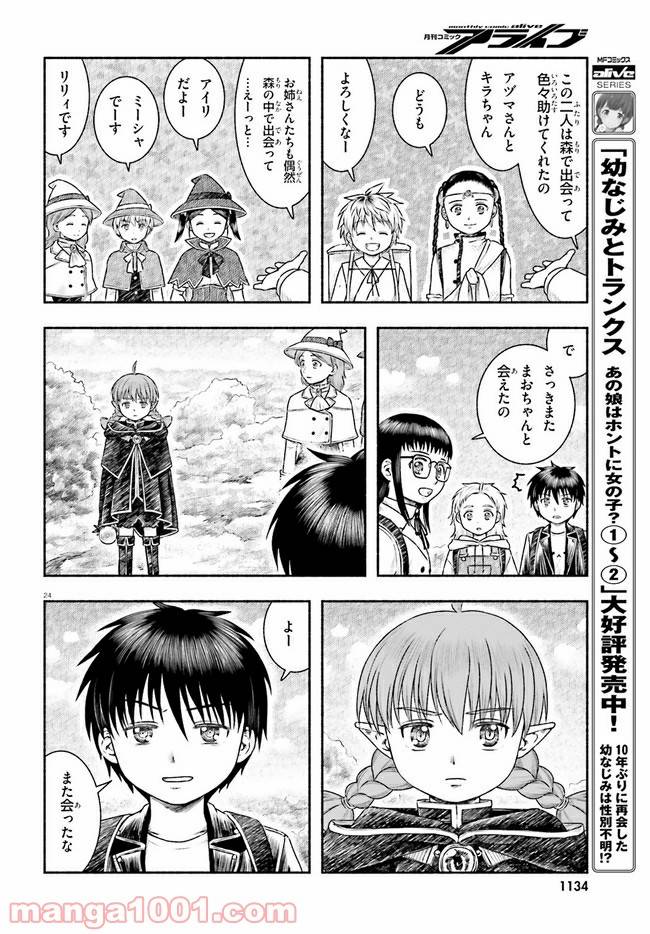 ページ 24 — 第18話