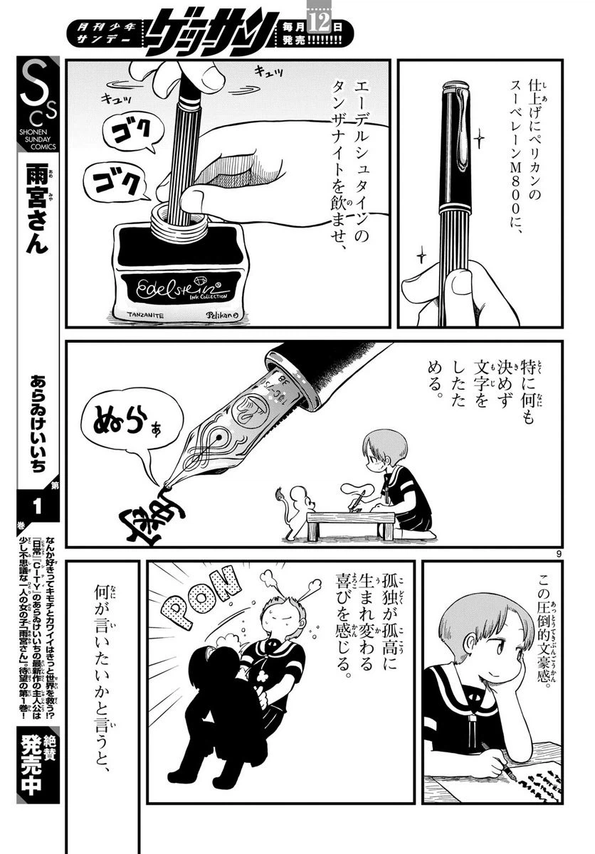 ページ 9 — 第24話