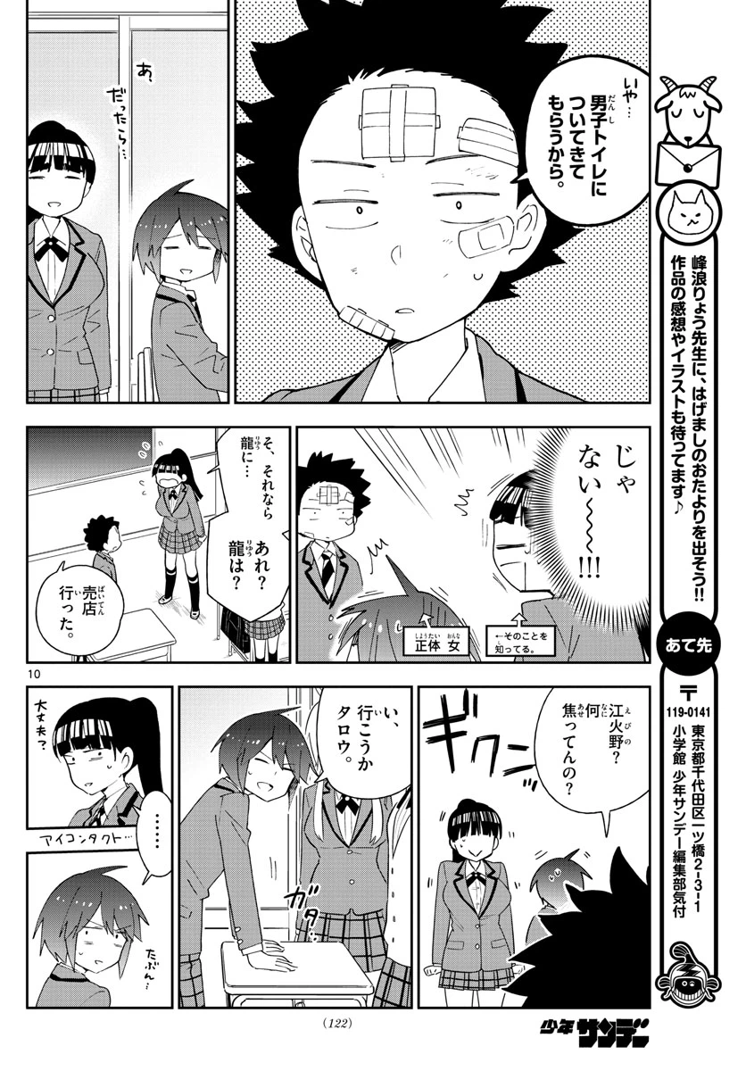 ページ 10 — 第99話