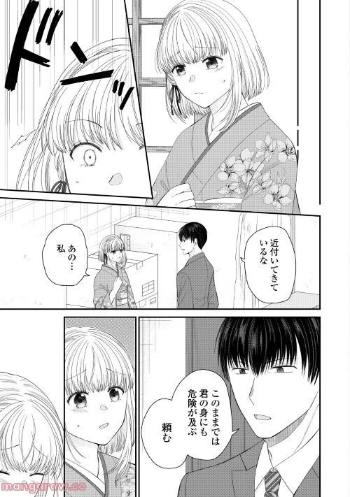 ページ 5 — 第2話