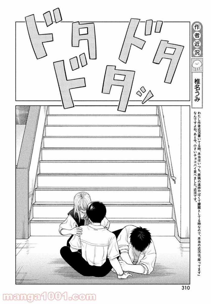ページ 18 — 第42話