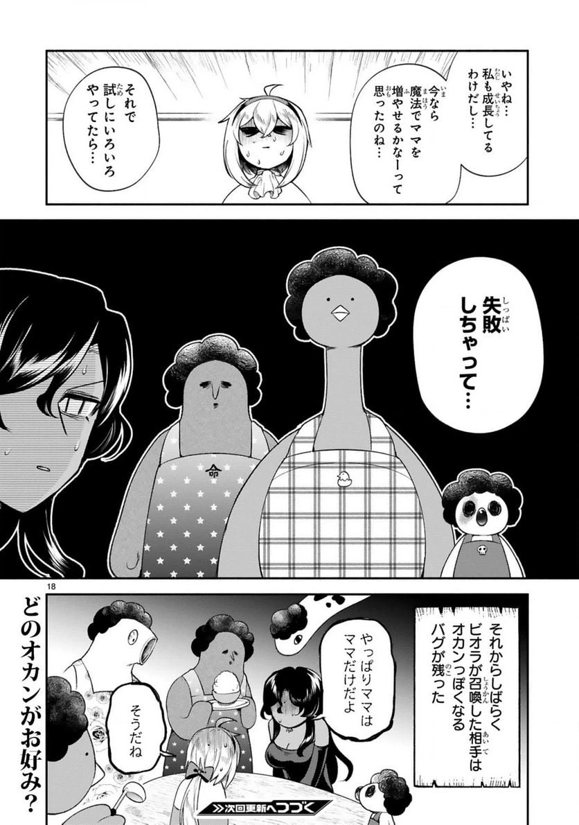 ページ 18 — 第35話