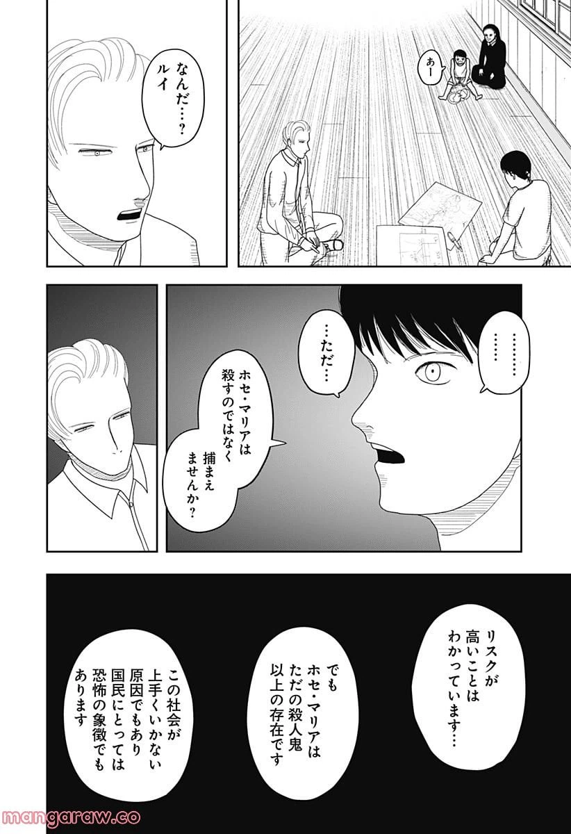 ページ 8 — 第10話