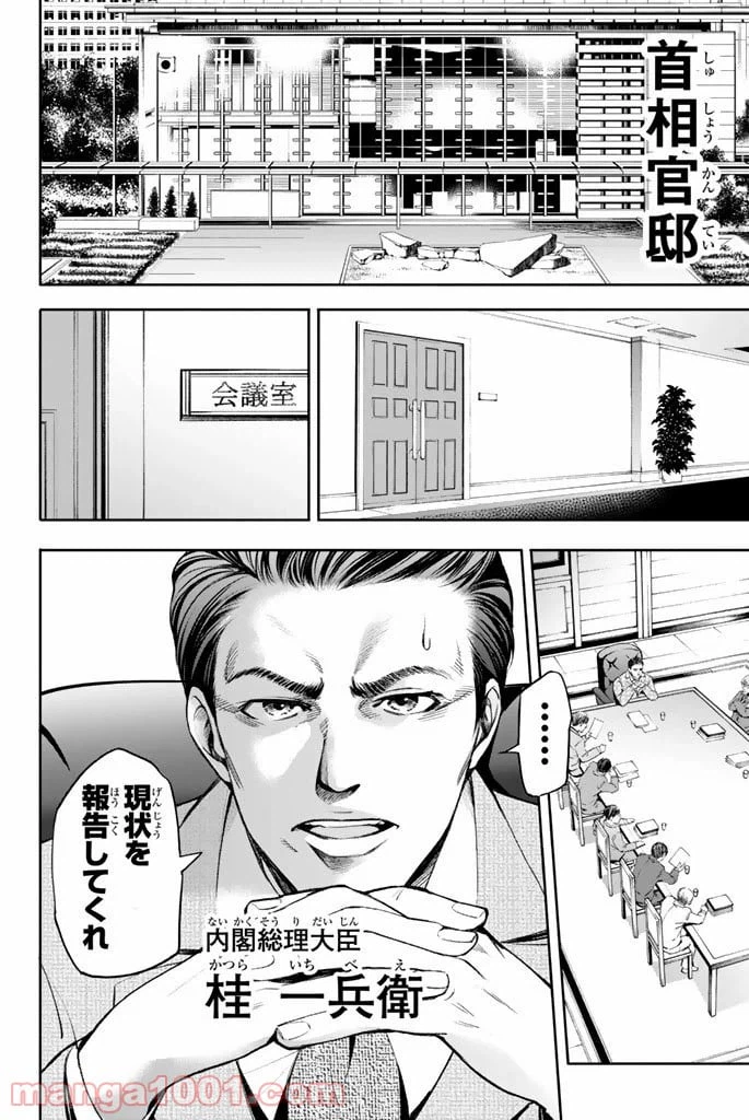 ページ 10 — 第1話