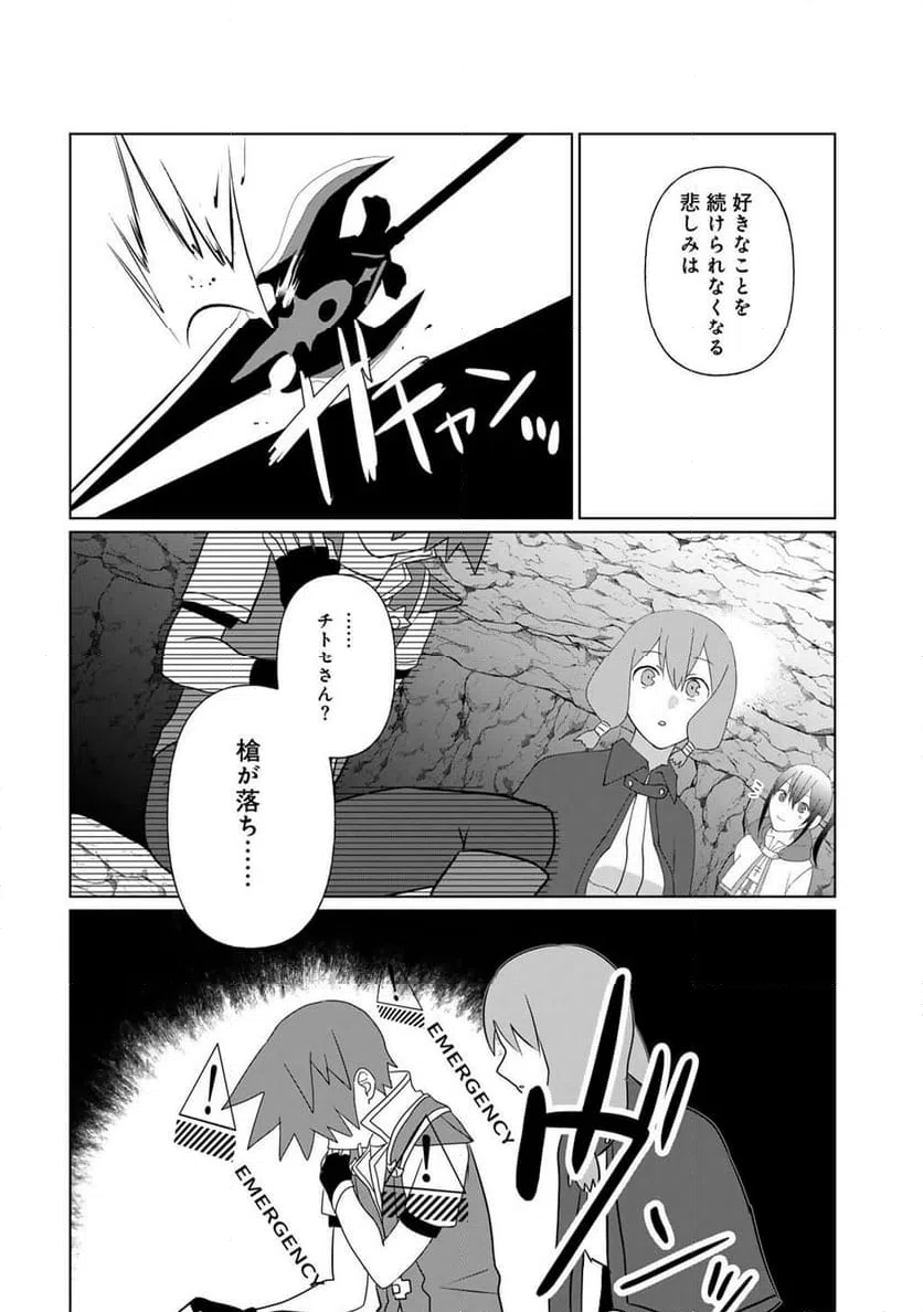 ページ 14 — 第30話