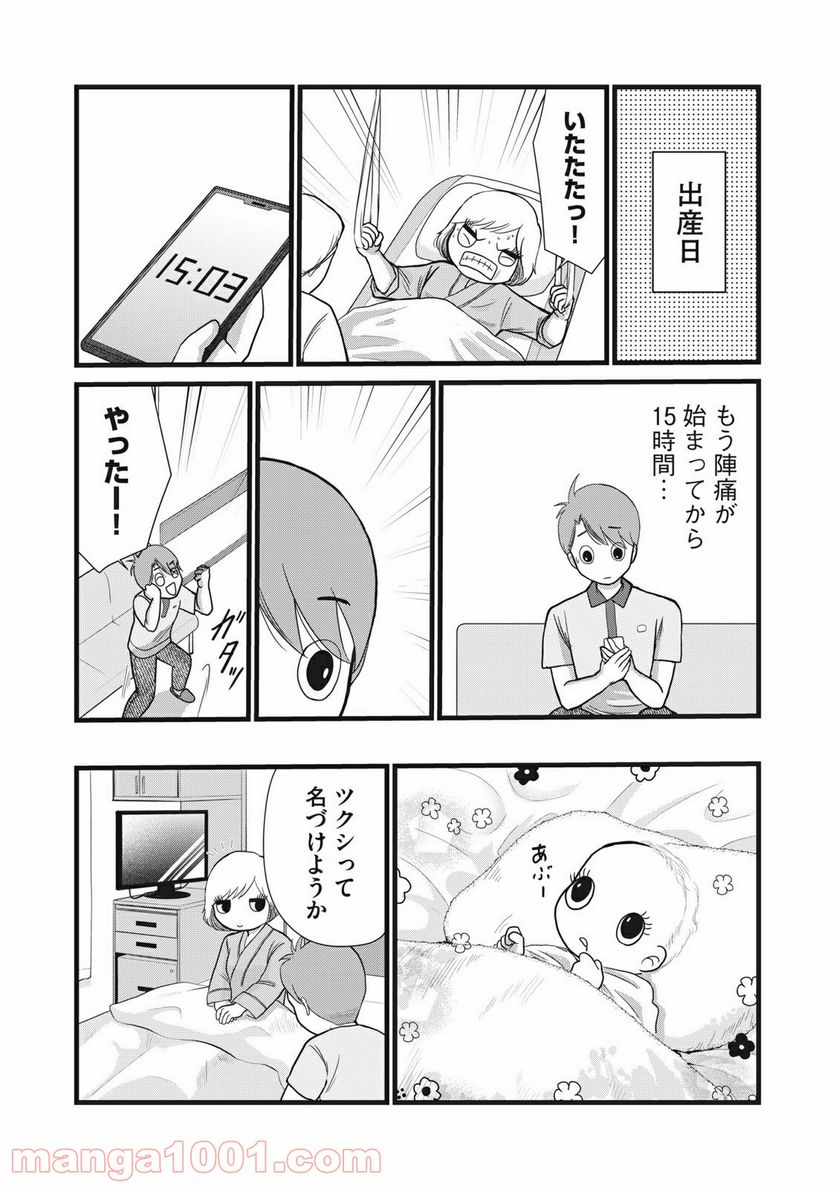 ページ 4 — 第19話