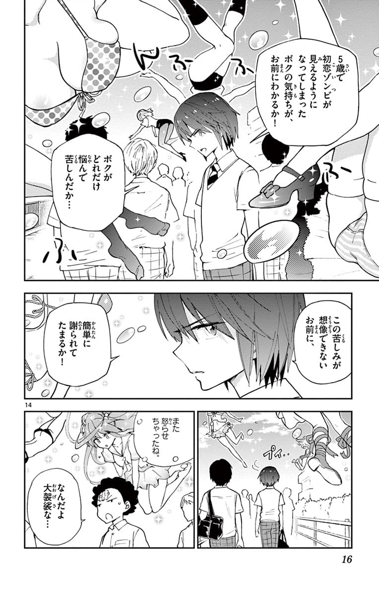 ページ 14 — 第8話