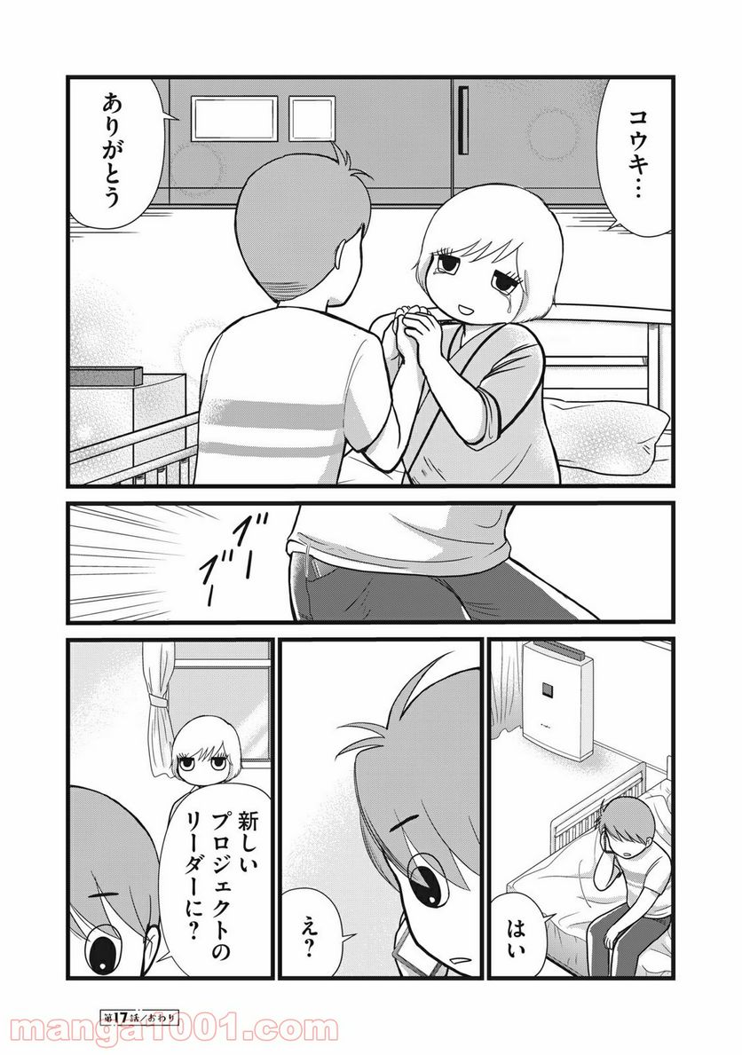 ページ 6 — 第17話