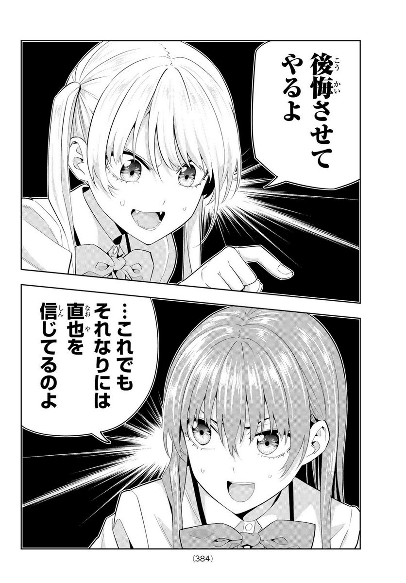 ページ 12 — 第111話