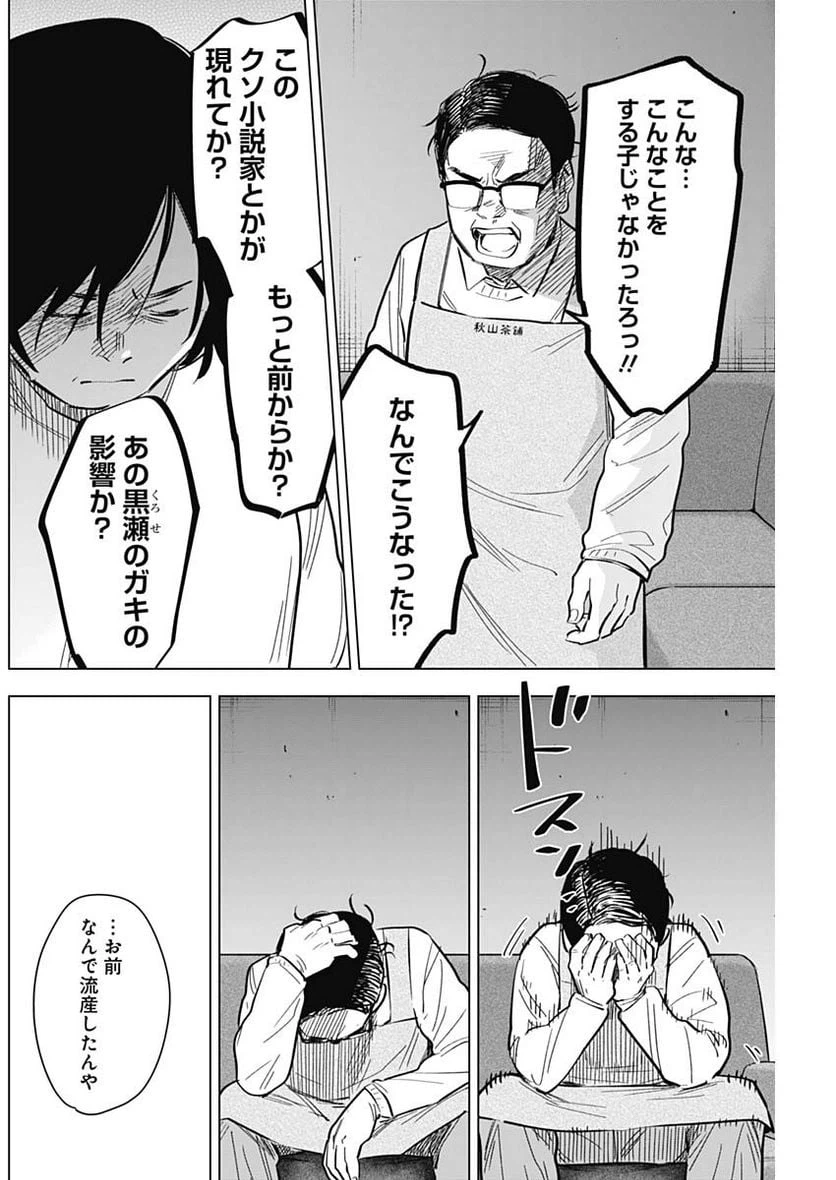 ページ 8 — 第139話