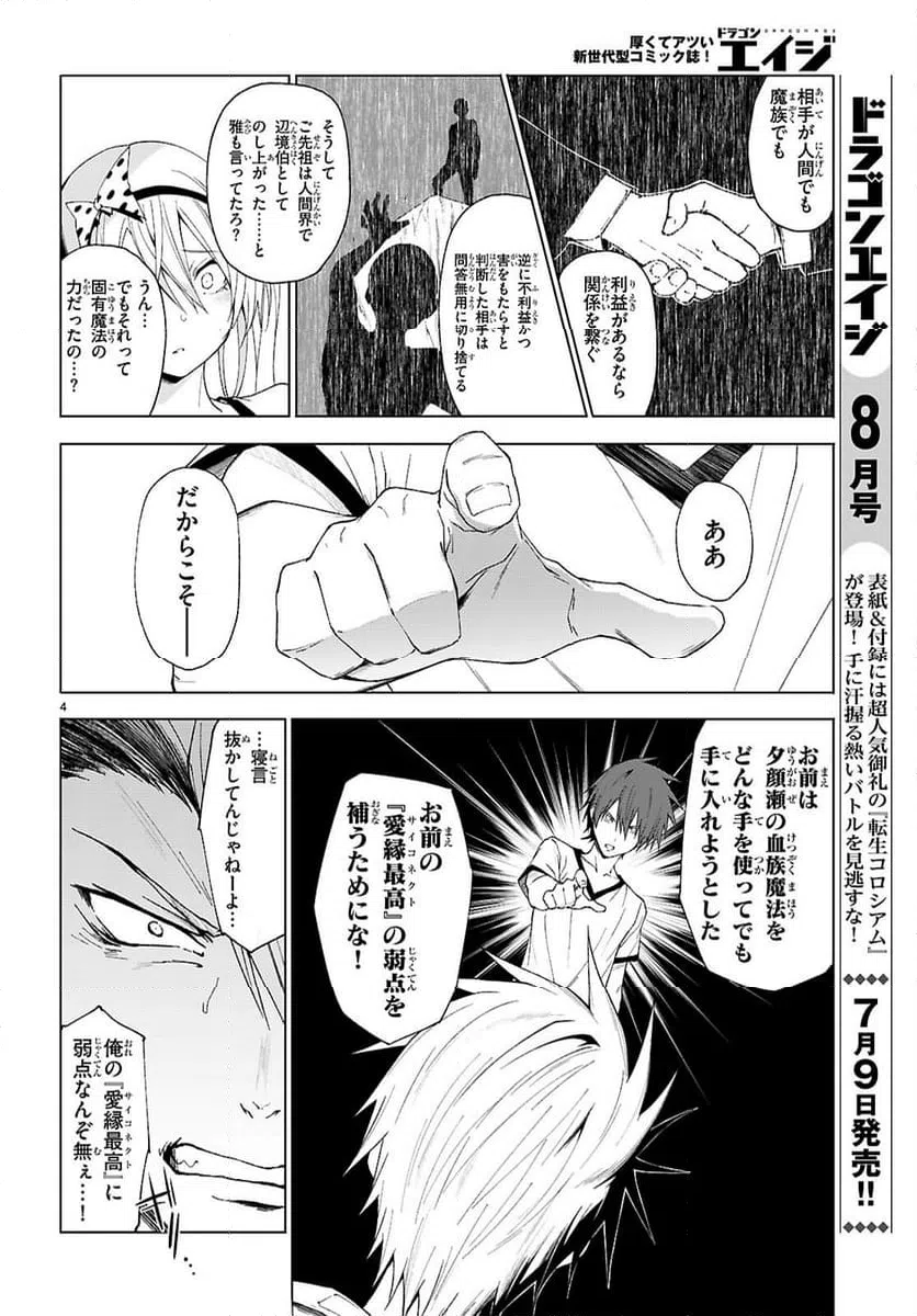 ページ 4 — 第44話
