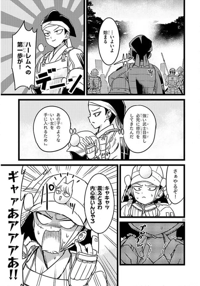ページ 23 — 第1話