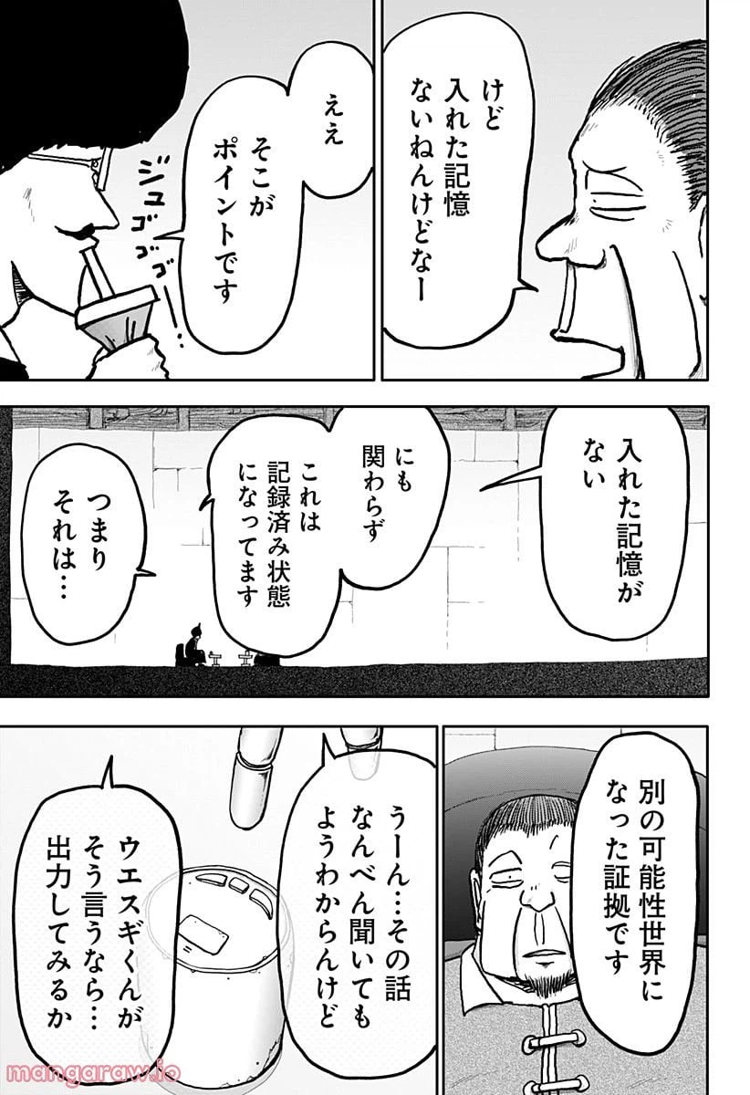 ページ 29 — 第25話
