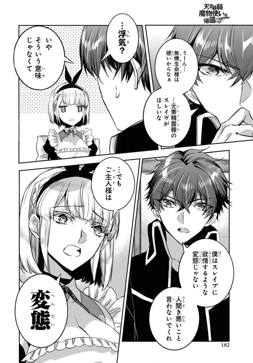 ページ 7 — 第21.2話