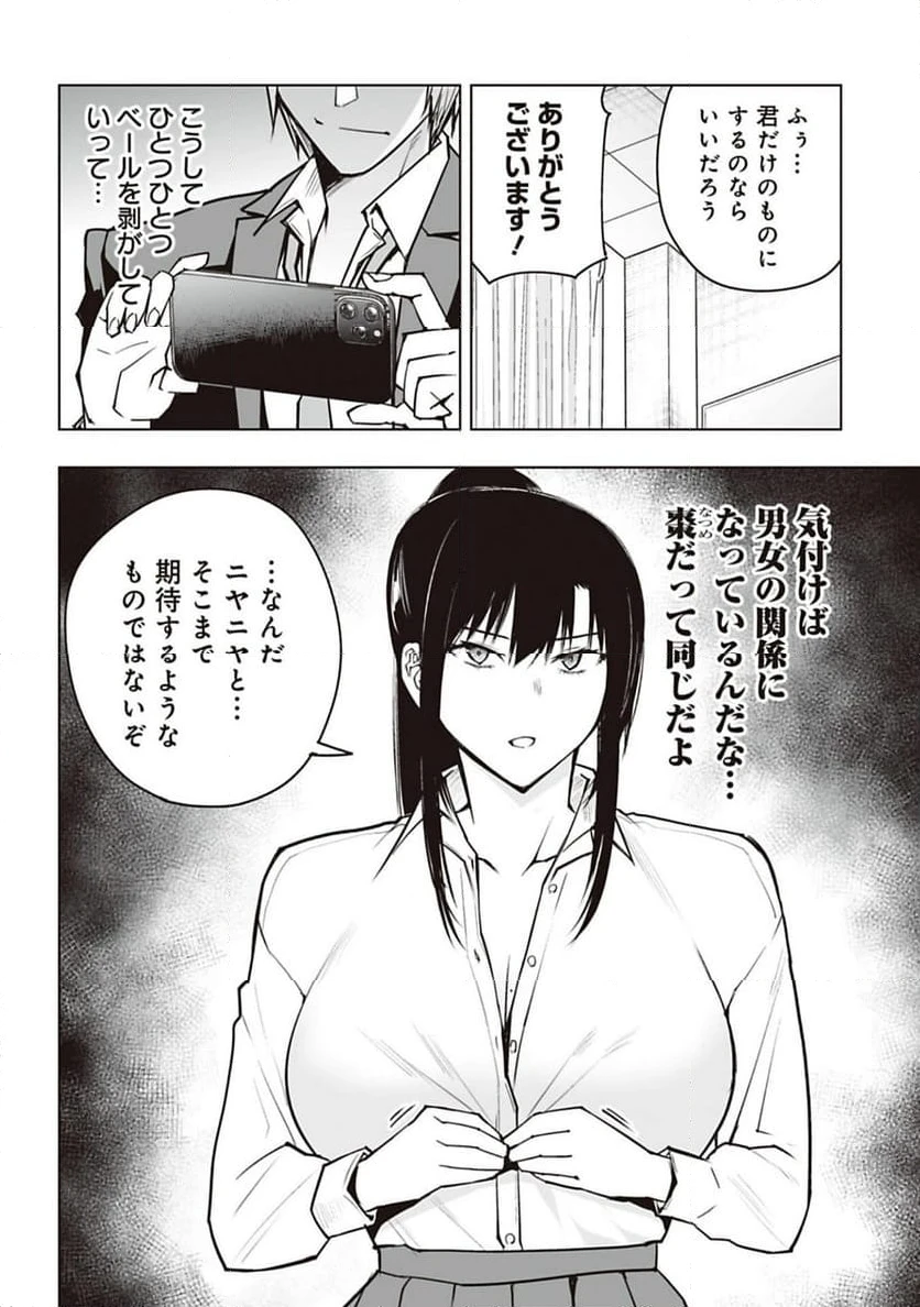 ページ 12 — 第25話