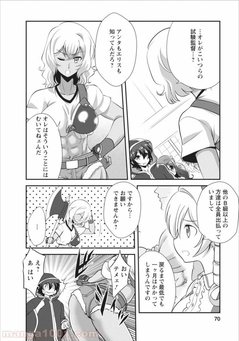 ページ 4 — 第8話