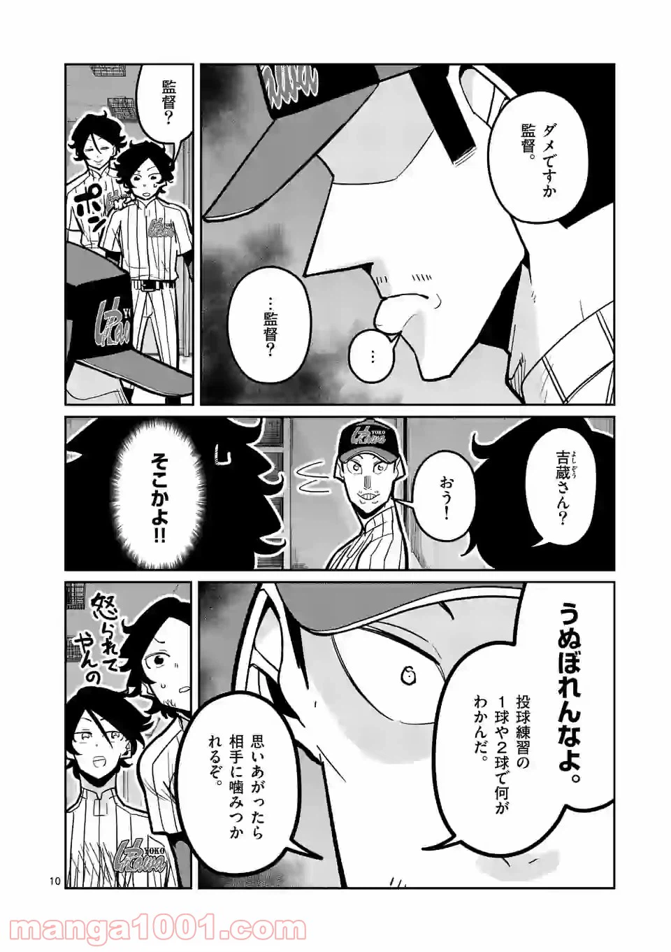 ページ 10 — 第25話