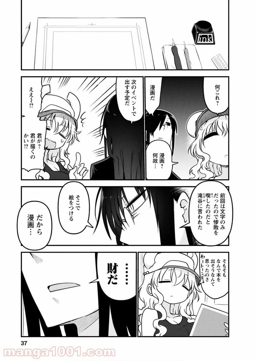 ページ 3 — 第61話