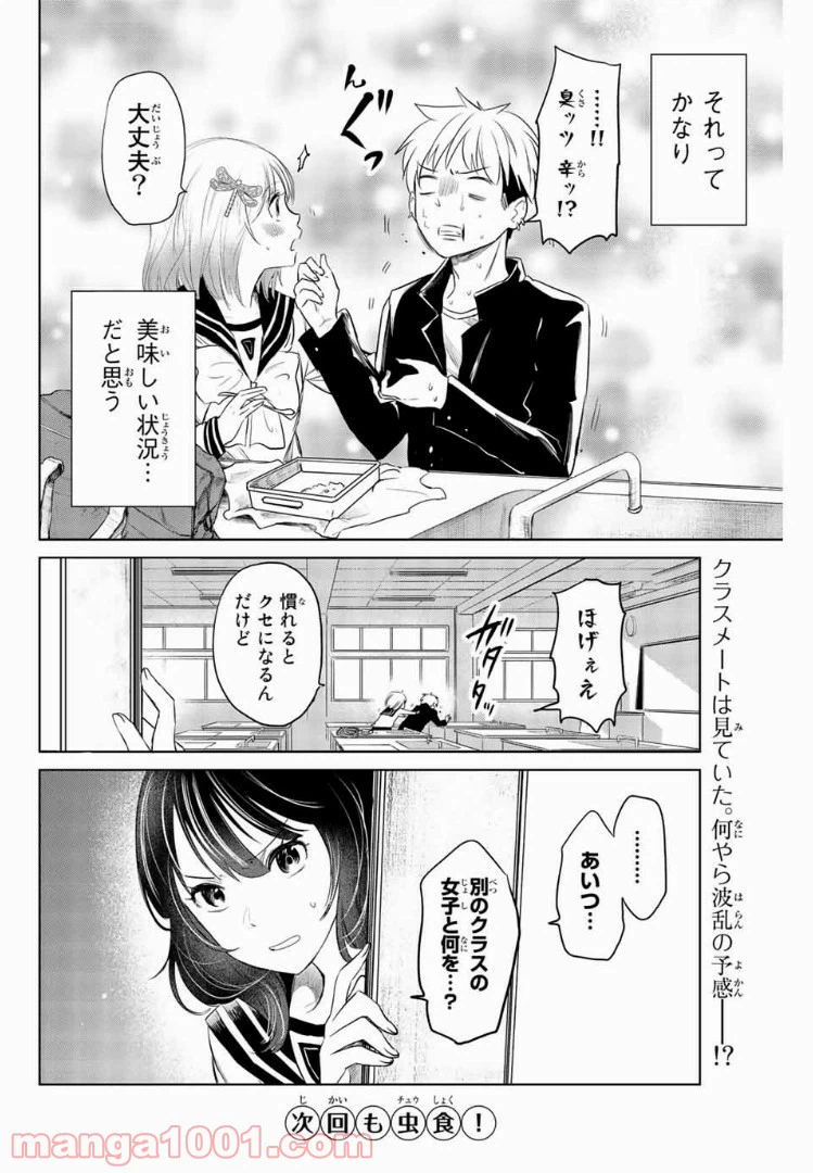 ページ 34 — 第2話