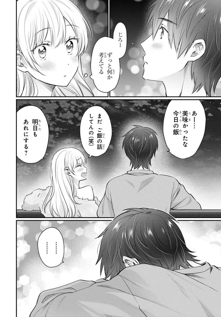 ページ 16 — 第64話