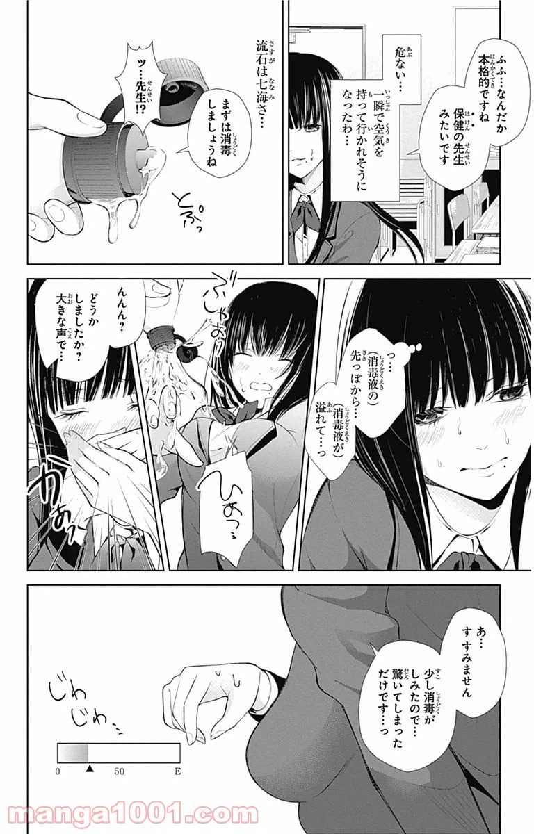 ページ 19 — 第2話