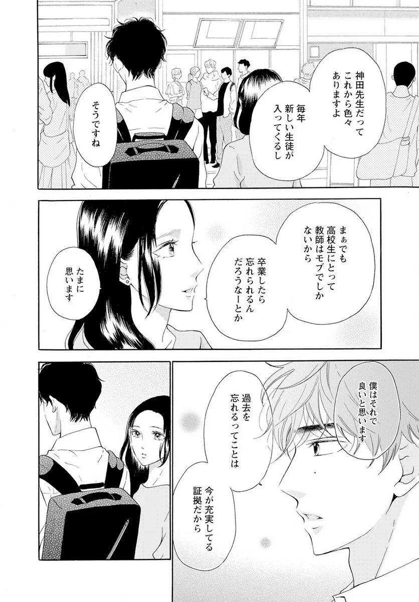 ページ 18 — 第39話