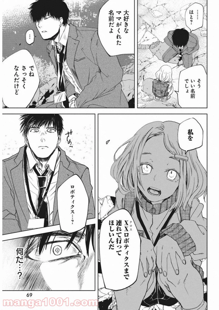 ページ 18 — 第2話