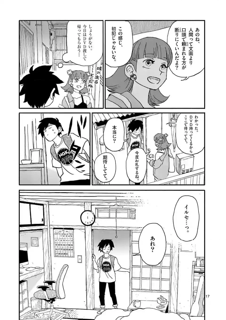 ページ 4 — 第6.2話